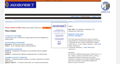 Desktop Screenshot of economist.com.ru